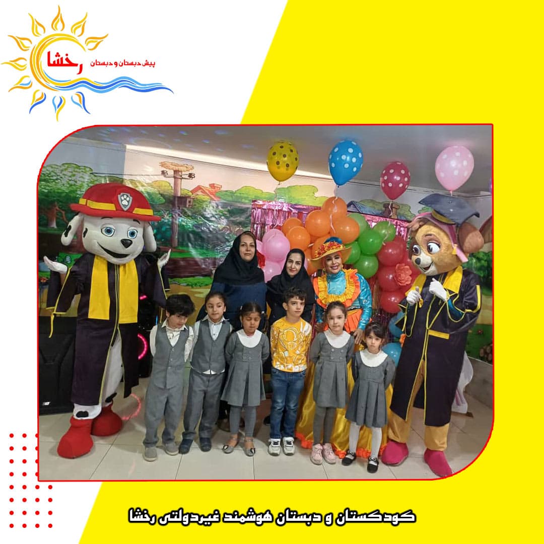 کودکستان و دبستان هوشمند غیردولتی رخشا